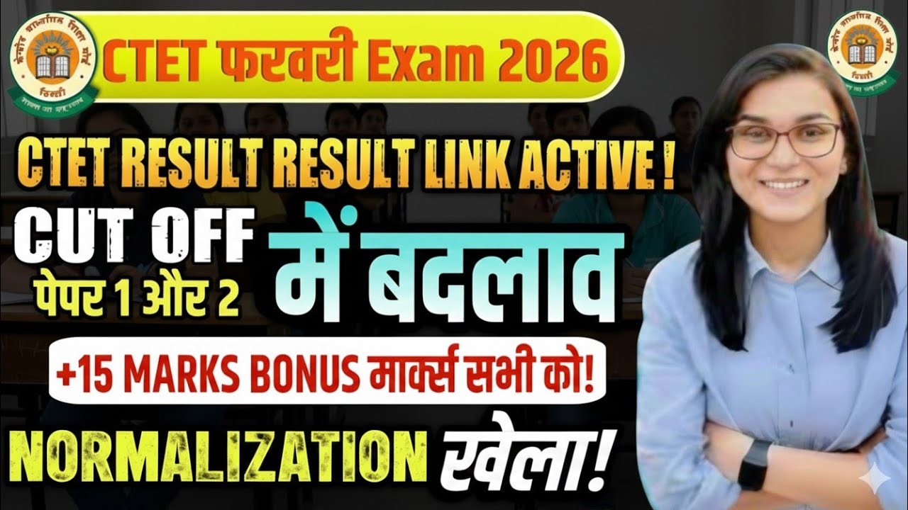🔥CTET RESULT 2026 || CTET 2026 ALL CATEGORIES CUT OFF || CTET OFFICIAL ANSWER KEY, HARD SHIFT💯