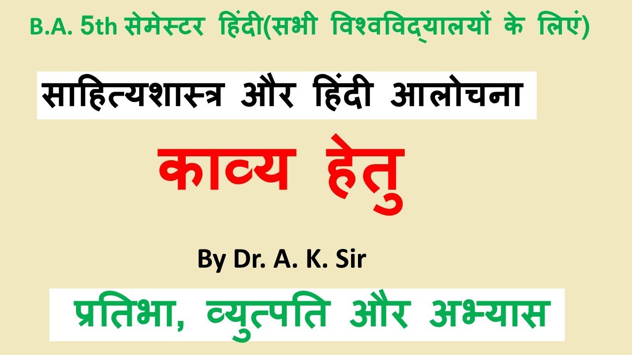 kavya hetu ।kavya hetu kise kahate hain | ba 5th semester hindi | sahityashastra aur hindi aalochana