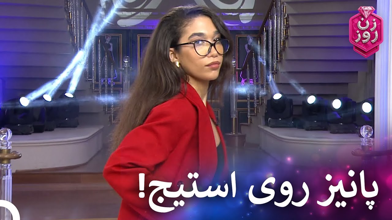 استایل پانیز با موی صاف | زن روز قسمت 39 - Zan-e Rooz