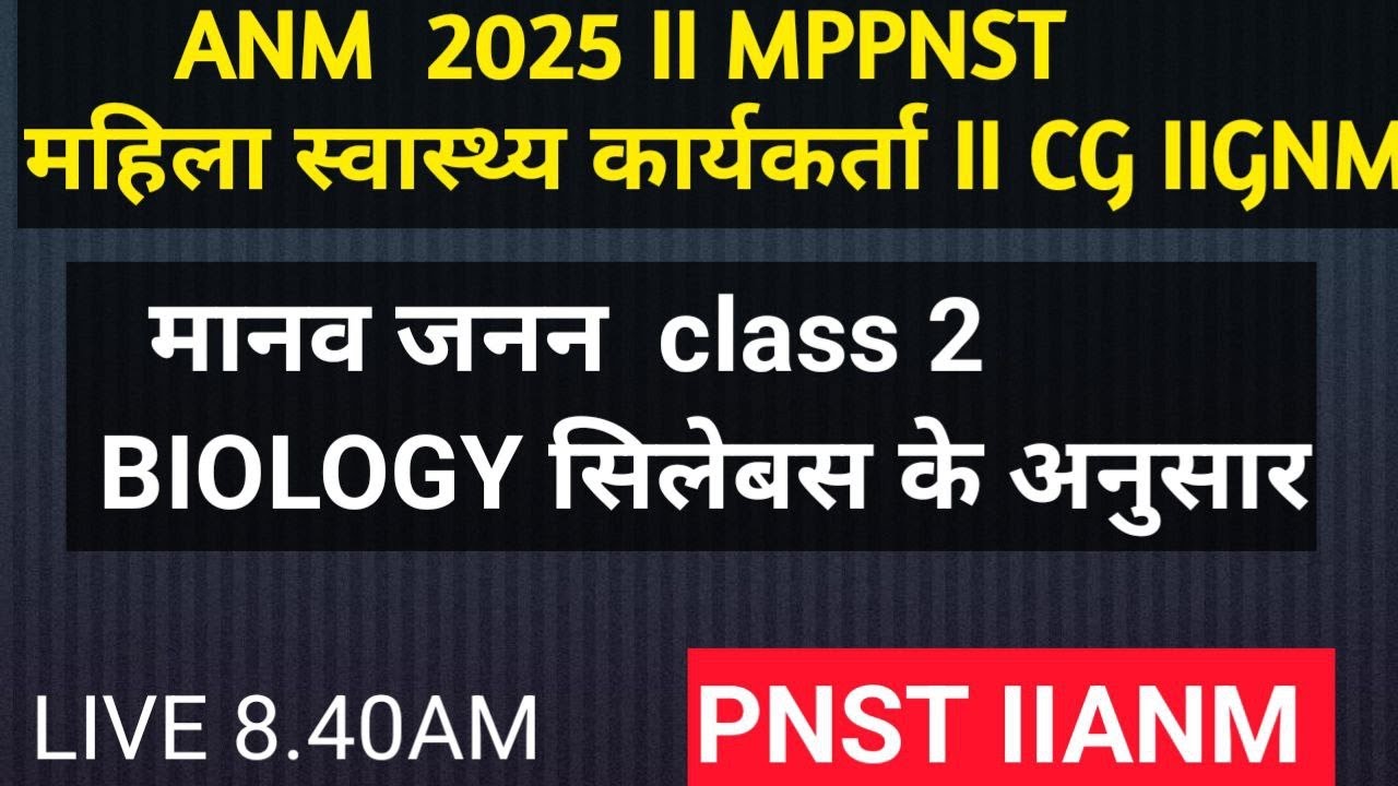 ANM(ANMTST) 2025 II MP PNST II  CG BSC II UP GNM II GNM BIOLOGY IMP MCQ पुष्पि पादपो में लैंगिक जनन