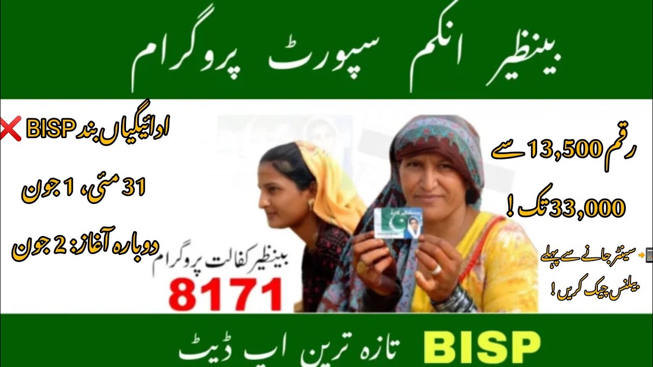 8171 BISP New update 2025  Payment Online Check 2025 @Usman.n.