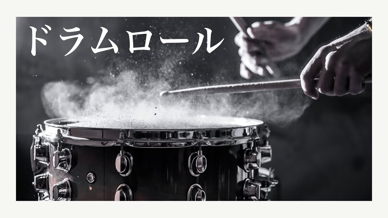 ドラムロール【ドラムのコツ】Drum Roll