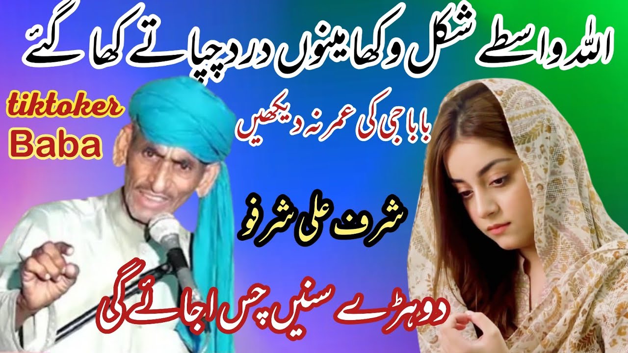 Sharaf Ali Sharfo Punjabi Mushaira Pakistani Poetry by YM Mushaira