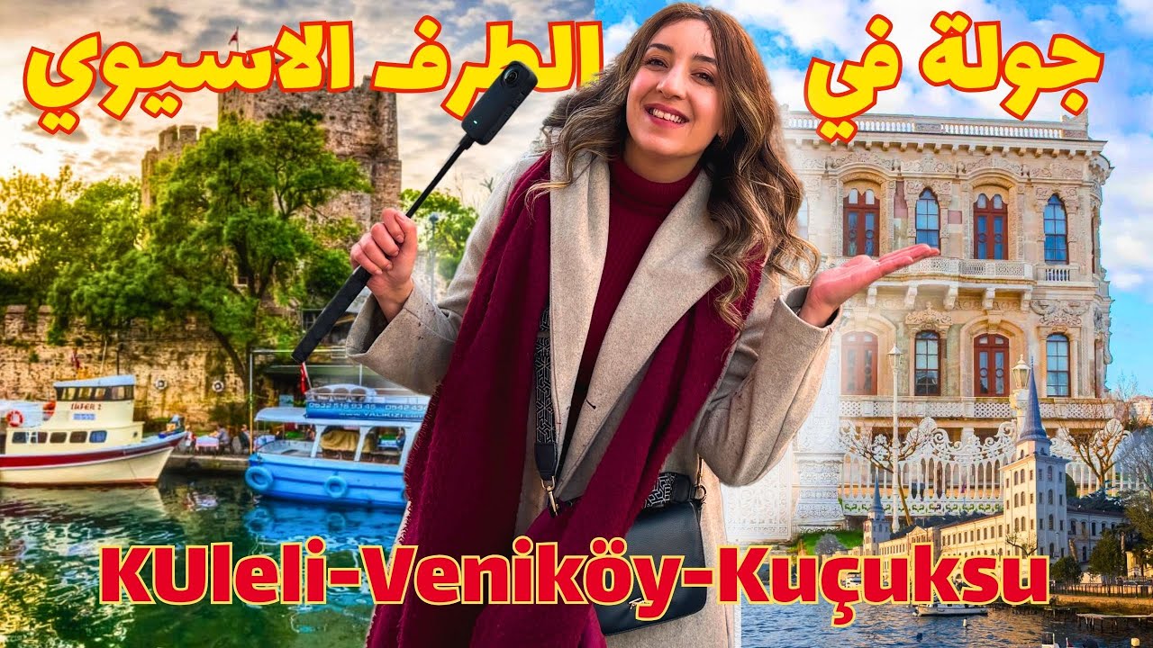 Секретные места на азиатской стороне Стамбула: Кулели - Еникиёй - Кюкюк Су - Анадолу Каваğı