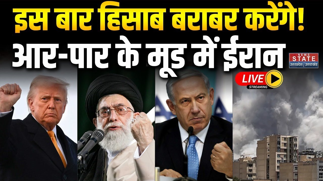 America Missile Attack On Iran LIVE Update: ईरान पर अमेरिका ने कर दिया हमला? Trump VS Ali Khamenei