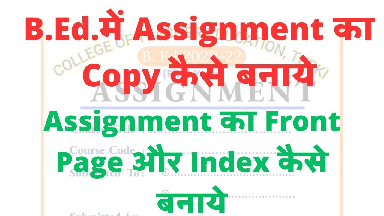 B.Ed me Assignment ka Copy kaise banaye।bed,deled ka assignment ka front page aur index kaise banaye