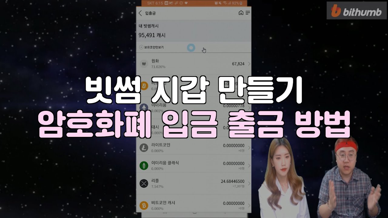 [빗썸 사용법] 암호화폐 지갑 만들기, 암호화폐 입금 출금 방법 (모바일 버전)