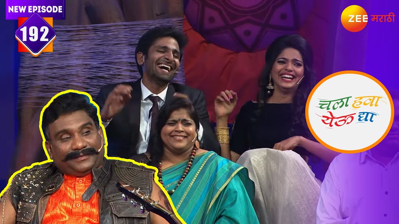 भाऊ कदम बनला रॉकस्टार | Chala Hawa Yeu Dya | Ep. 192 | Marathi Comedy | Zee5 Marathi Classics