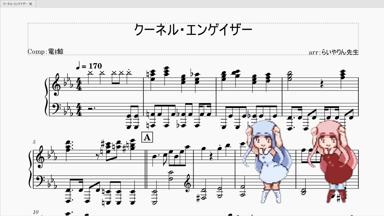 クーネル・エンゲイザー　ピアノアレンジしてみた