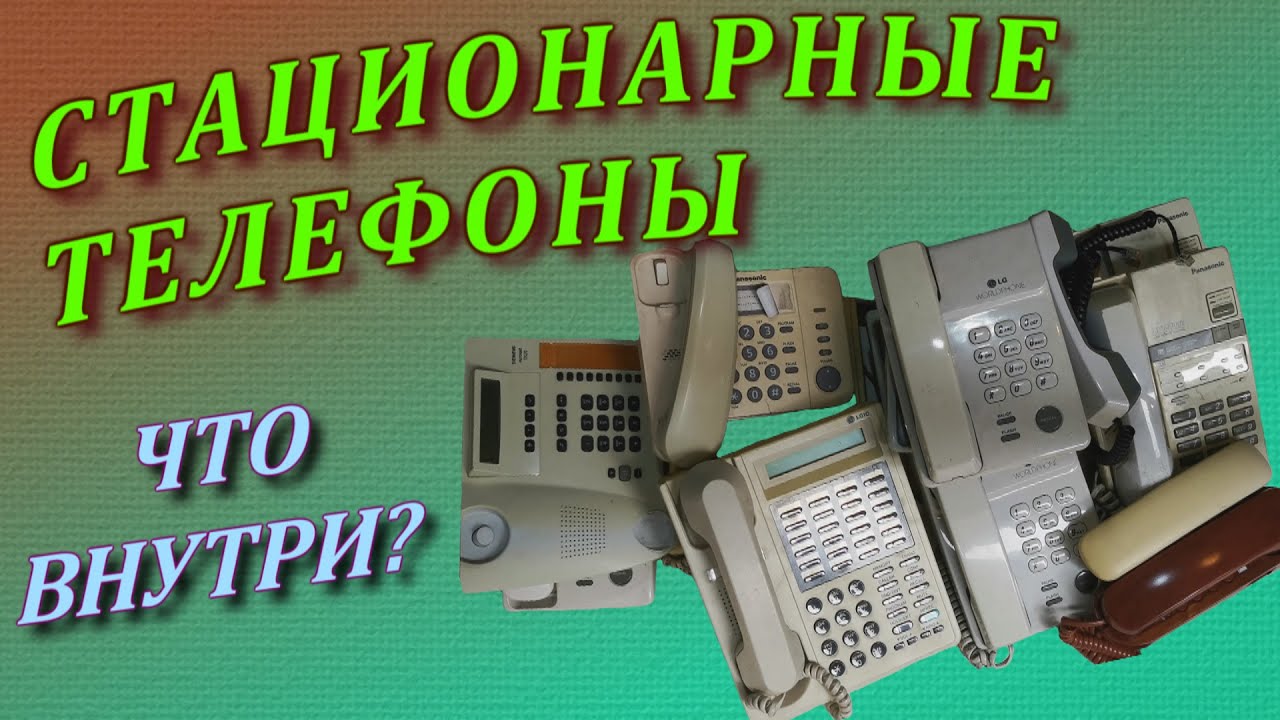 Что интересного в стационарных телефонах?