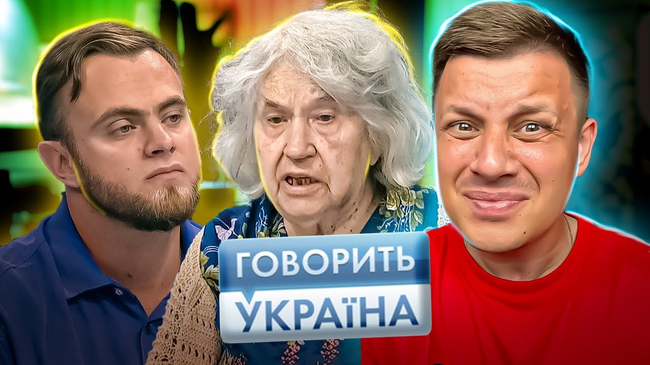 Говорить Україна ► Держит жену дома и воспитывает ► Часть 1