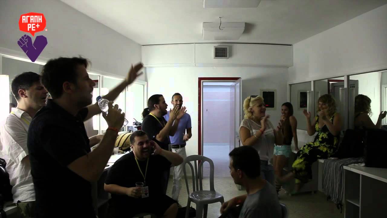 Πες Μου Μια Λέξη - ΑΓΑΠΗ ΡΕ+ (Λίγο Πριν Τη Σκηνή...)