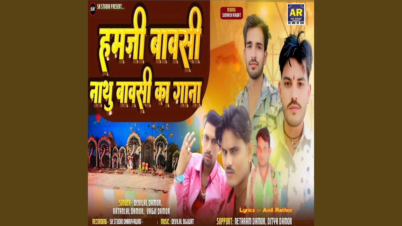 Hamji Bavsi Nathu Bavsi Ka Gana