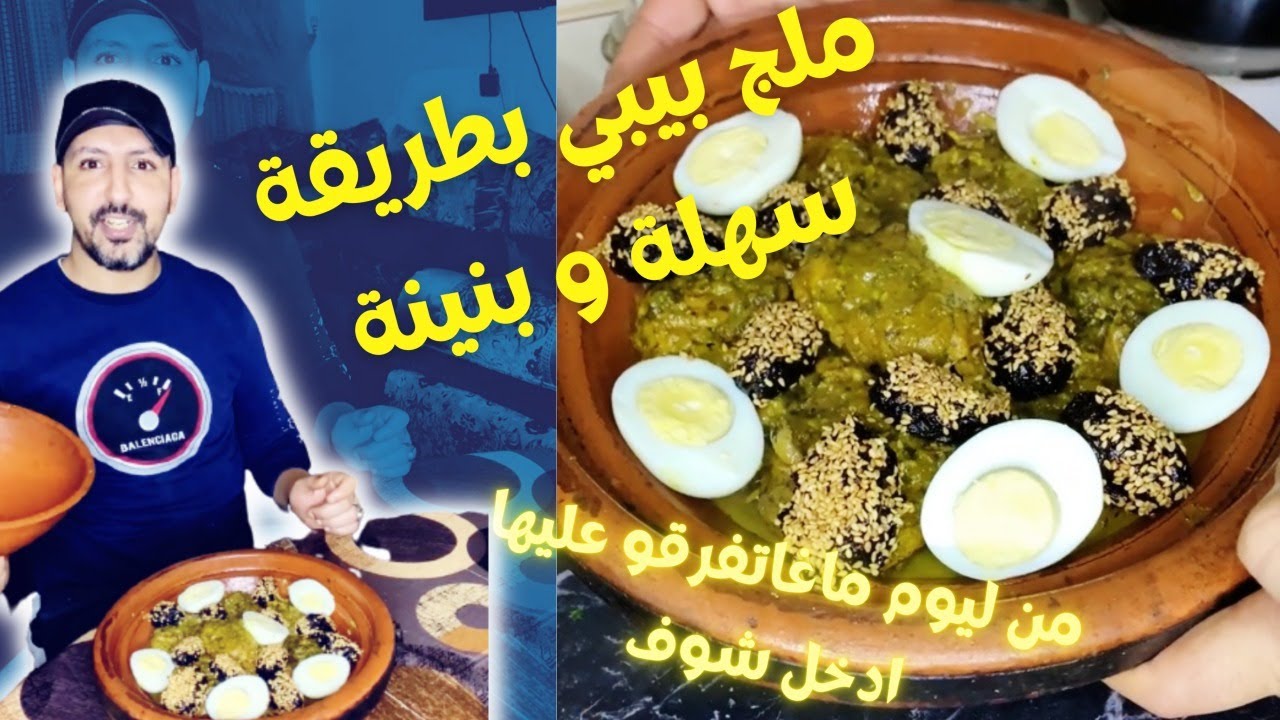 (ملج) بيبي بالبرقوق وصفة بنينة و اقتصادية من ليوم ماغاتفرقو عليها ادخل شوف