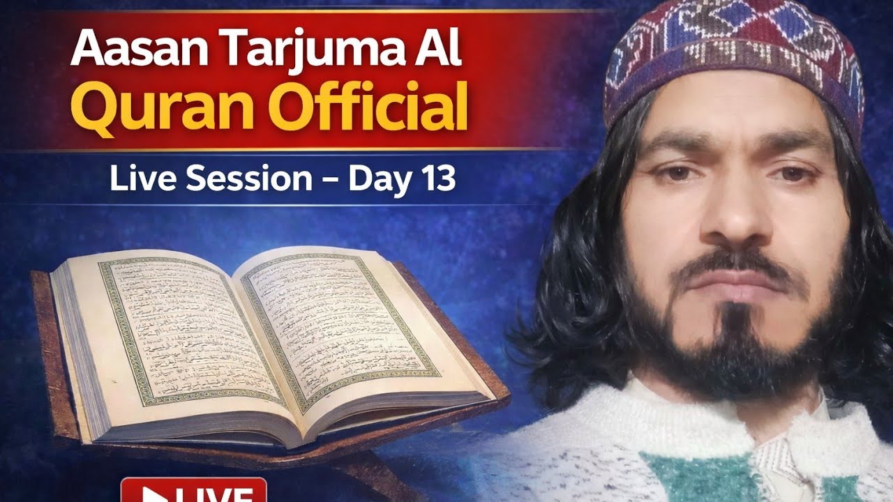 Aasaan Tarjuma Ul Quran official  is live!