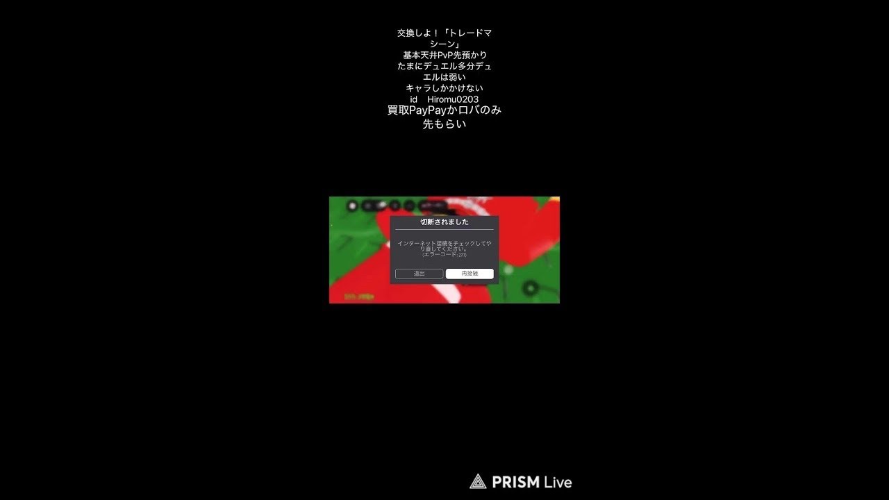 交換やPvP配信！