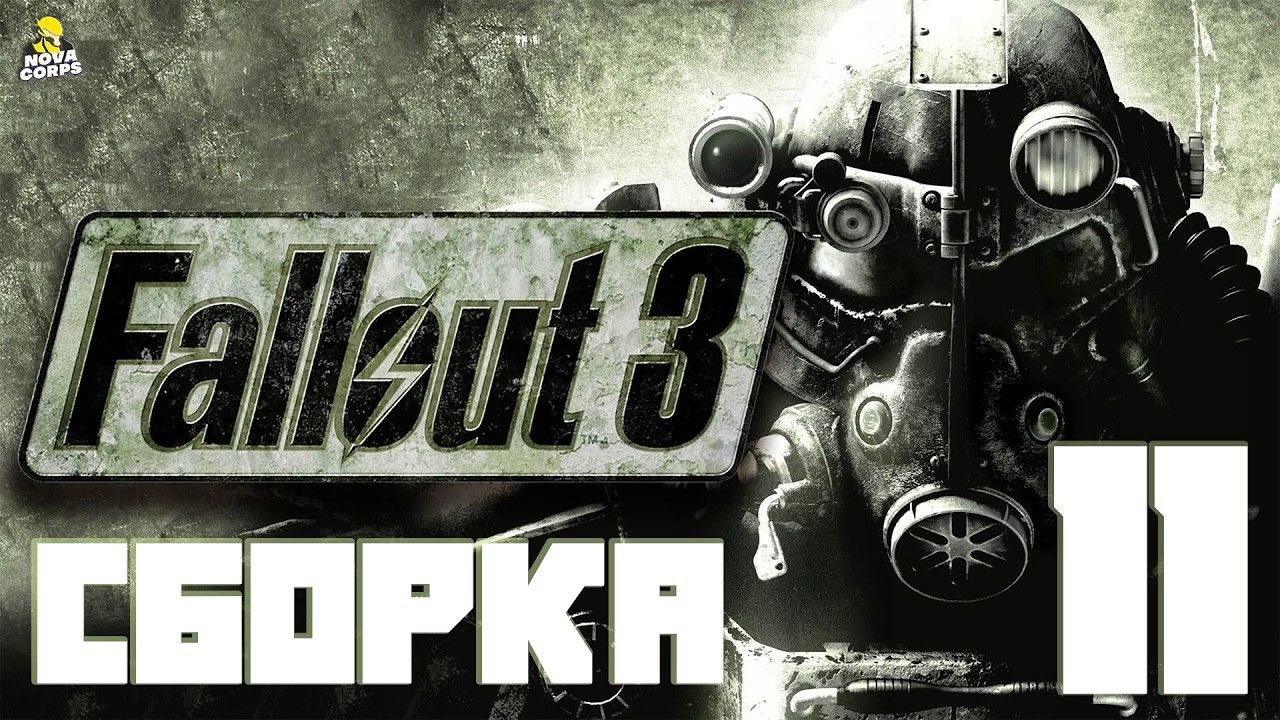 Я ДОМА спустя 18 лет(Ривет-Сити | Скаут | Выборы | СуперГерои)►Fallout 3 (запись стрима) #11