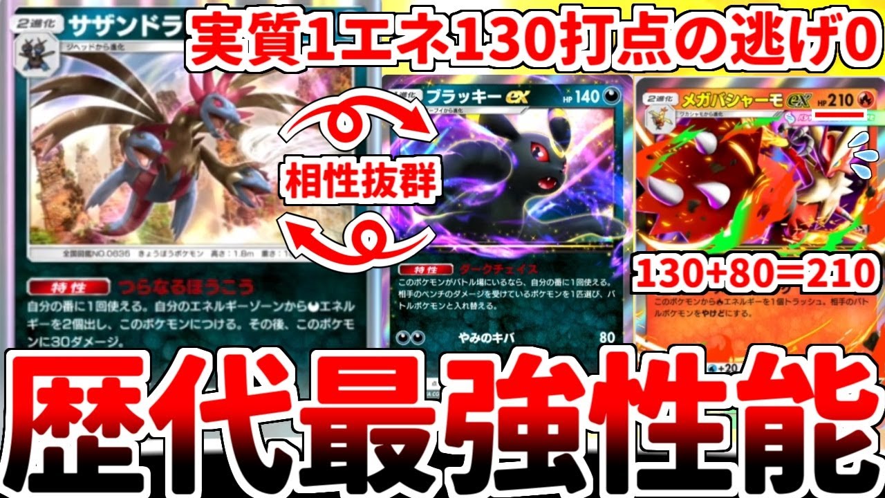 【ポケポケ】壊れ性能の新カード「サザンドラ」を活躍させるデッキを考えていたら、「ブラッキーex」が覚醒しているという事実に気が付いてしまいました。【ゆっくり実況】