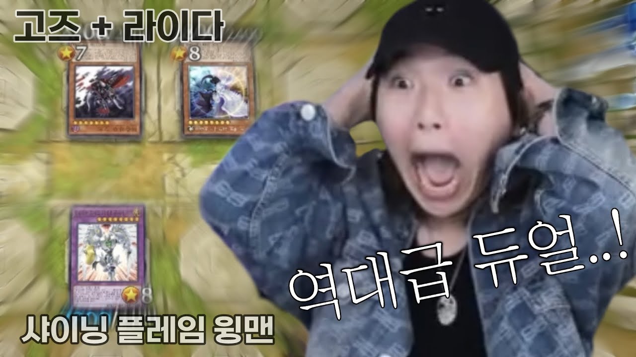 이 듀얼… 영혼이 끓어오른다..!