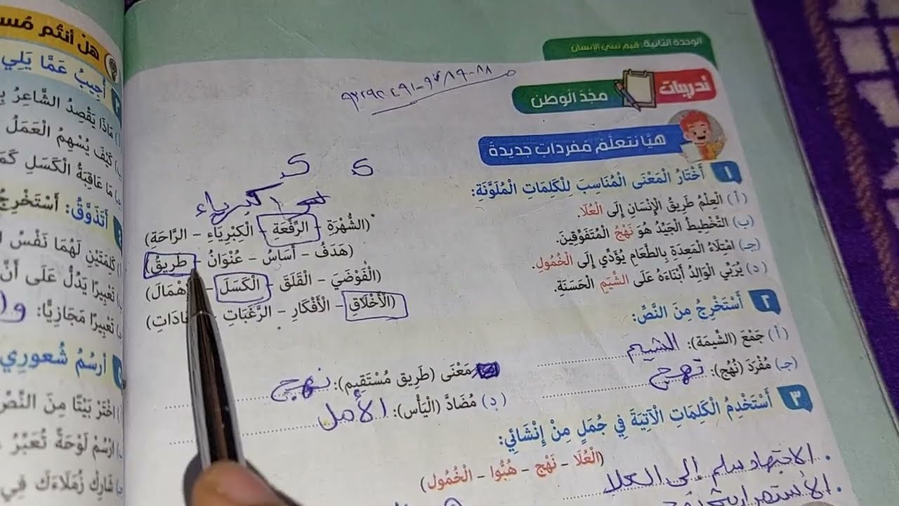 حل صفحة 88 و 89 و 90 كتاب المدرسة لغة عربية للصف السادس تدريبات درس مجد الوطن الترم الثاني 