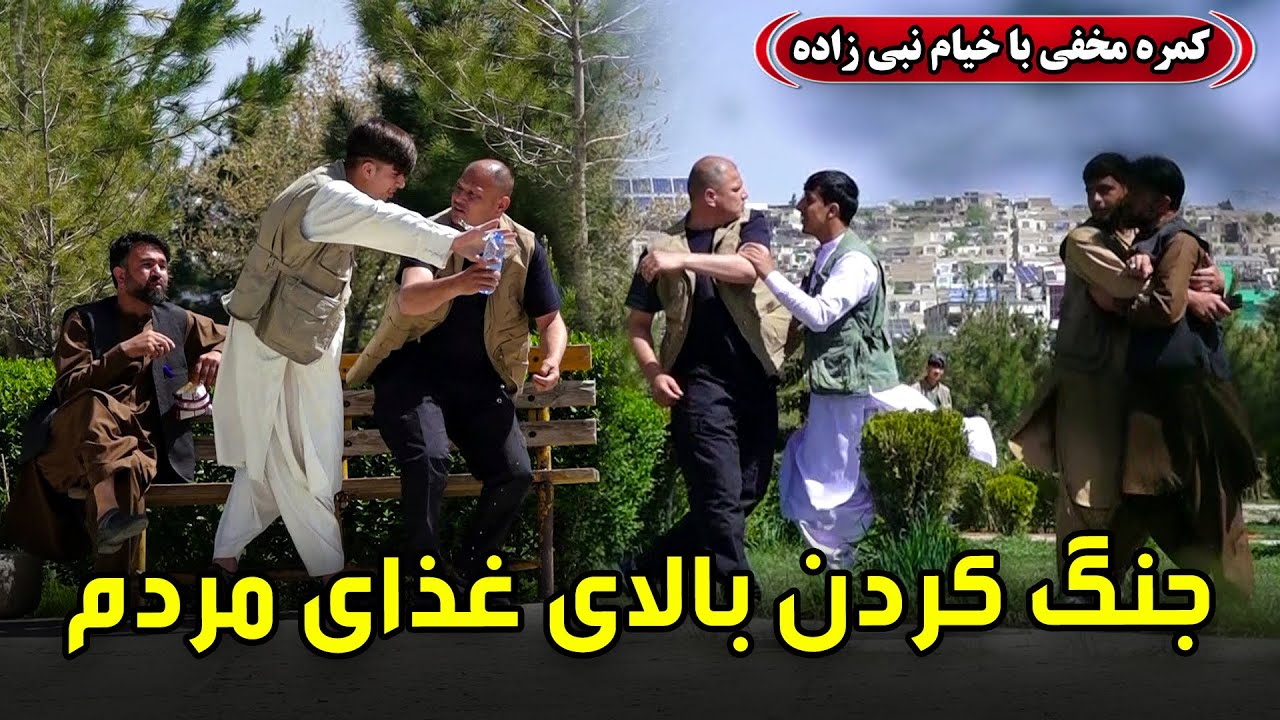 Hidden Camera: Fighting over people's food / کمره مخفی: جنگ کردن بالای غذای مردم