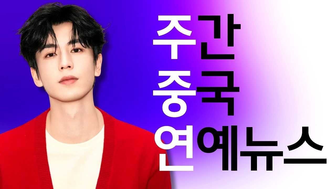 라운희 열애설의 진실, 등위 출연료 미지급, 류우녕 최초 기록 달성, 백록💔장릉혁 재협업 무산
