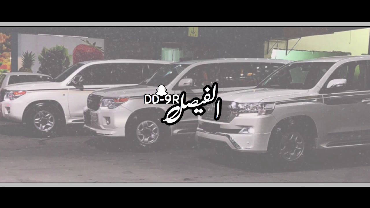 شيله ريمكس ، اللعن الشيطان || خالد بن شارع || بطيء
