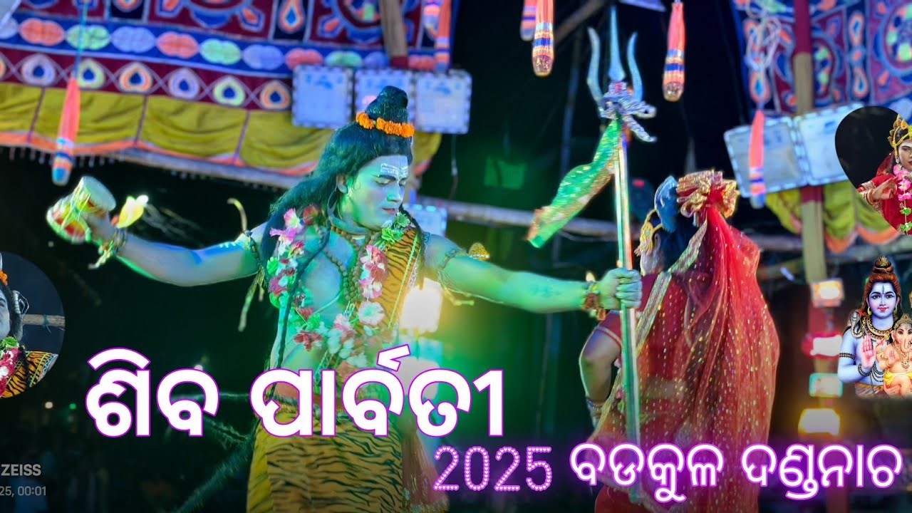 ବଡକୁଳ ଦଣ୍ଡ ନାଚ 2025 // ଶିବ ପାର୍ବତୀ // Baba Rameshwar// Badkul Danda Nacha 2025