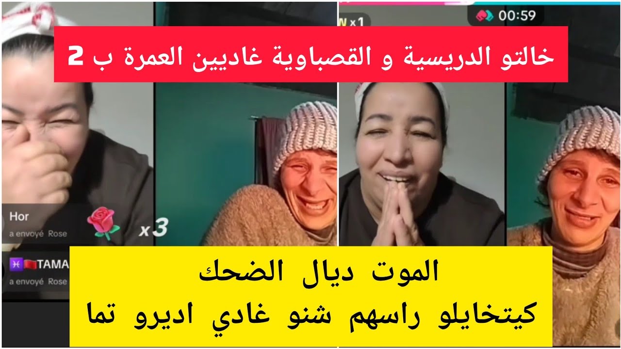خالتو الدريسية القلب الكبير❤️ مضبرة للقصباوية في عمرة و غاديين ب 2 ما شاء الله😍 الله اتقبل🙏
