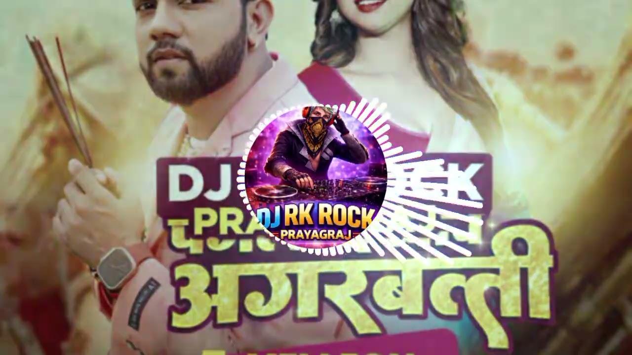 Pagali dekhve😈😈😈 agarbatti ♥️♥️DJ RK ROCK PRAYAGRAJ 😈😈😈#viral 💓💓🤫🤫#bhojpuri #trending ♥️♥️#video😈😈 👏