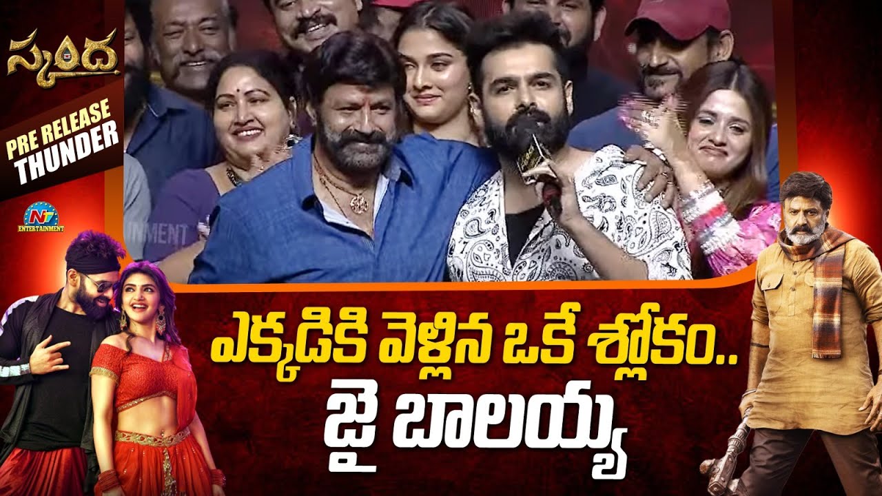 Ram Pothineni Energetic Speech At Skanda Pre Release Event | Ntv ENT