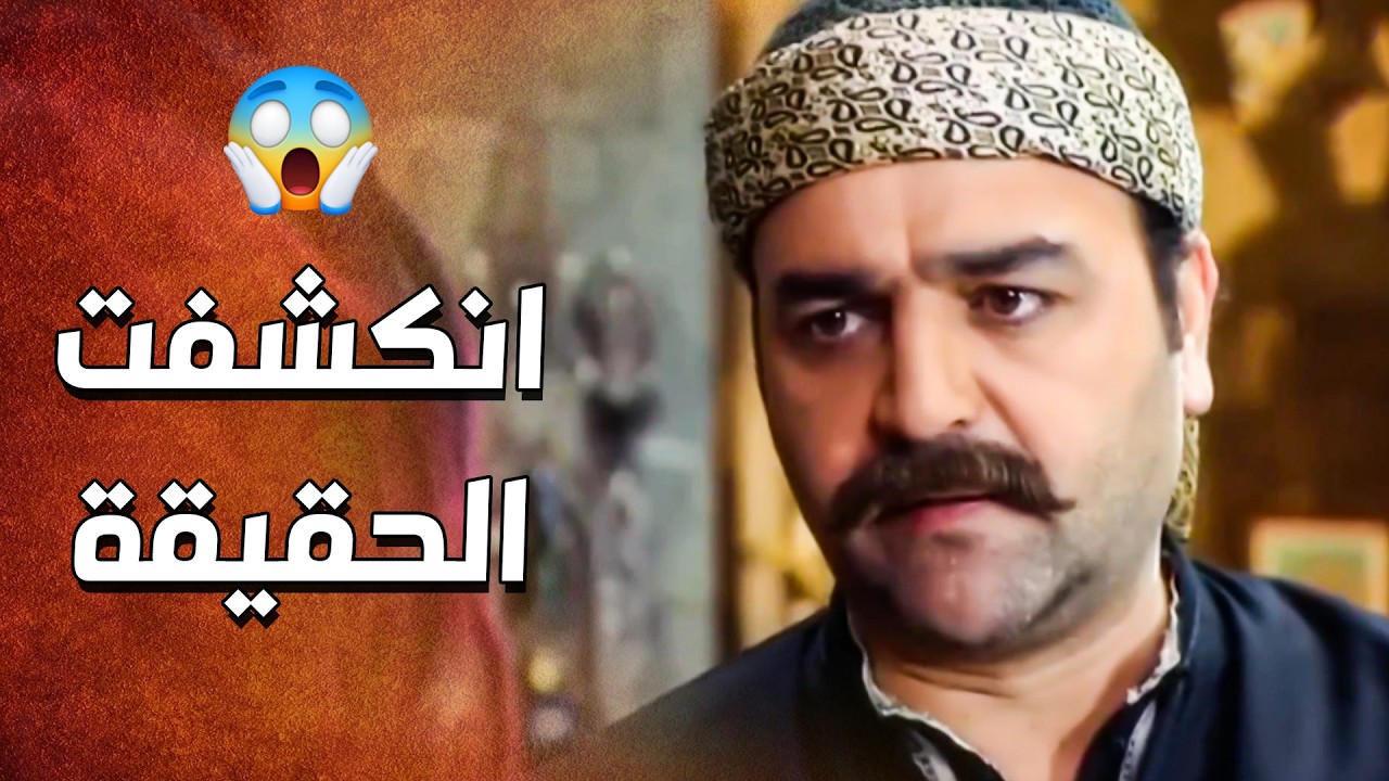 ما بين فيها المعروف وكلشي عمله كرمالها ..... الإمرأة الخبيثة 😱 ـ الدبور