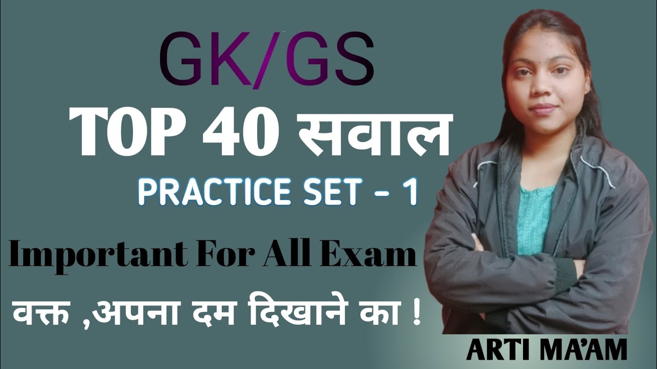 GK/ GS MCQ Important Question/top GK GS questions for all competitive exam Gk/Gs by Arti ma'am