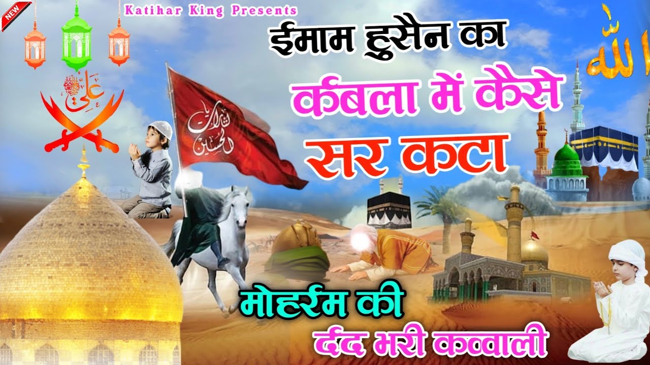 Muharram Qawwali 2024 | Hussain Ka Karbala Men Kaise Sar Kata | Karbla Ki Kavvali | Mohharam Kavvali