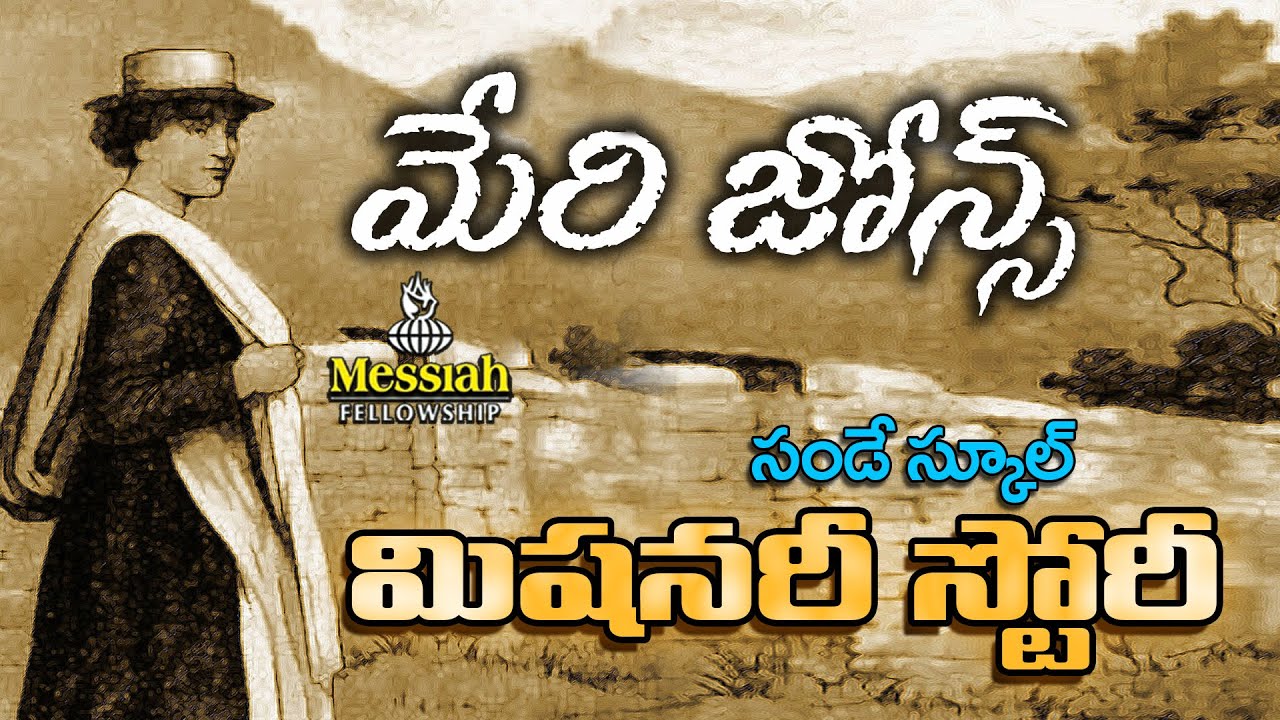 MARY JONES AND HER BIBLE TELUGU STORY