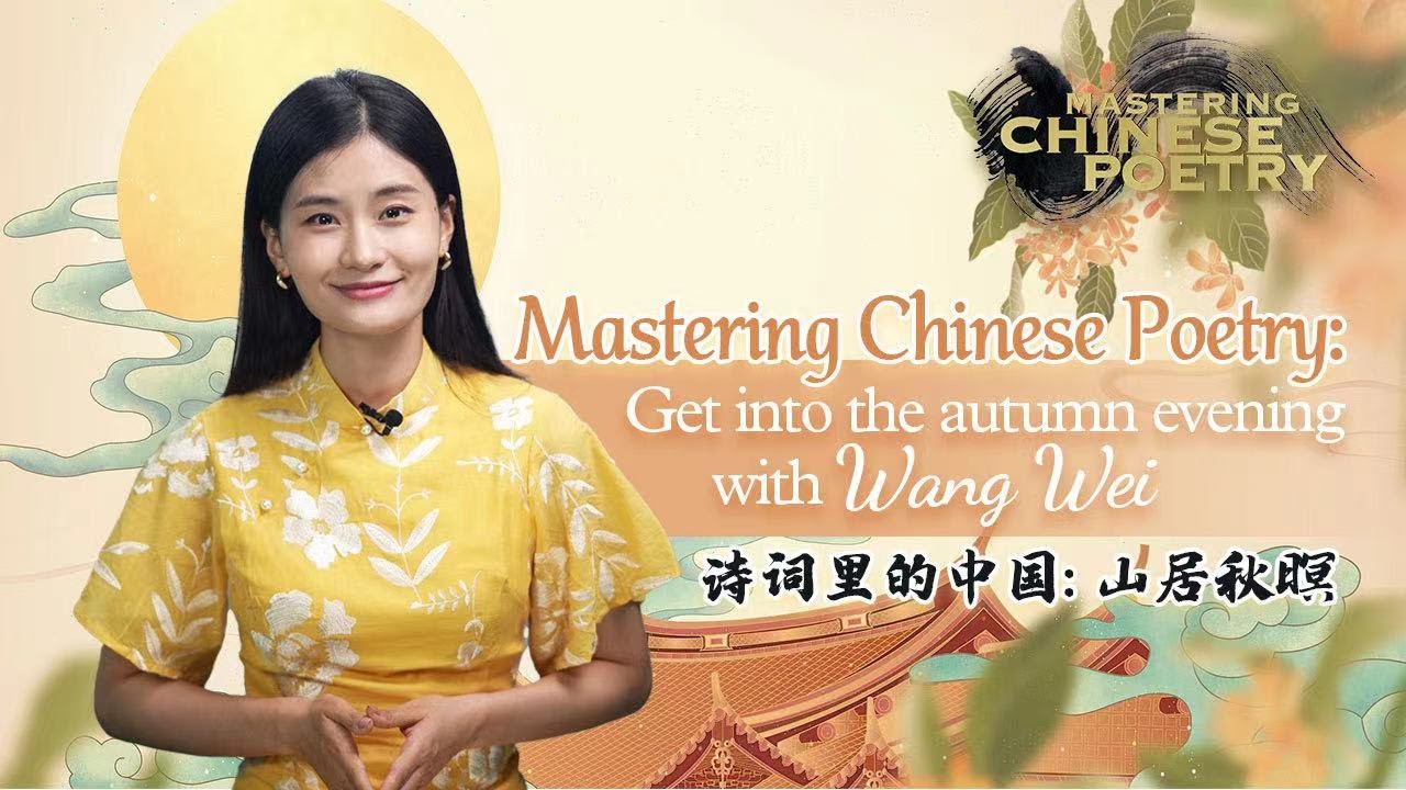 Mastering Chinese Poetry: Get into the autumn evening with Wang Wei