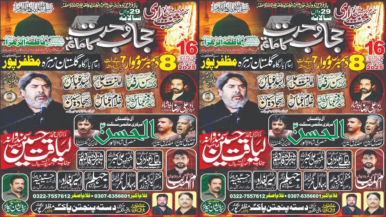Live majlas aza 8 dec 2025  mazafer pur 16 jamadi ul sani sialkot  | Hassan shah 03411442572