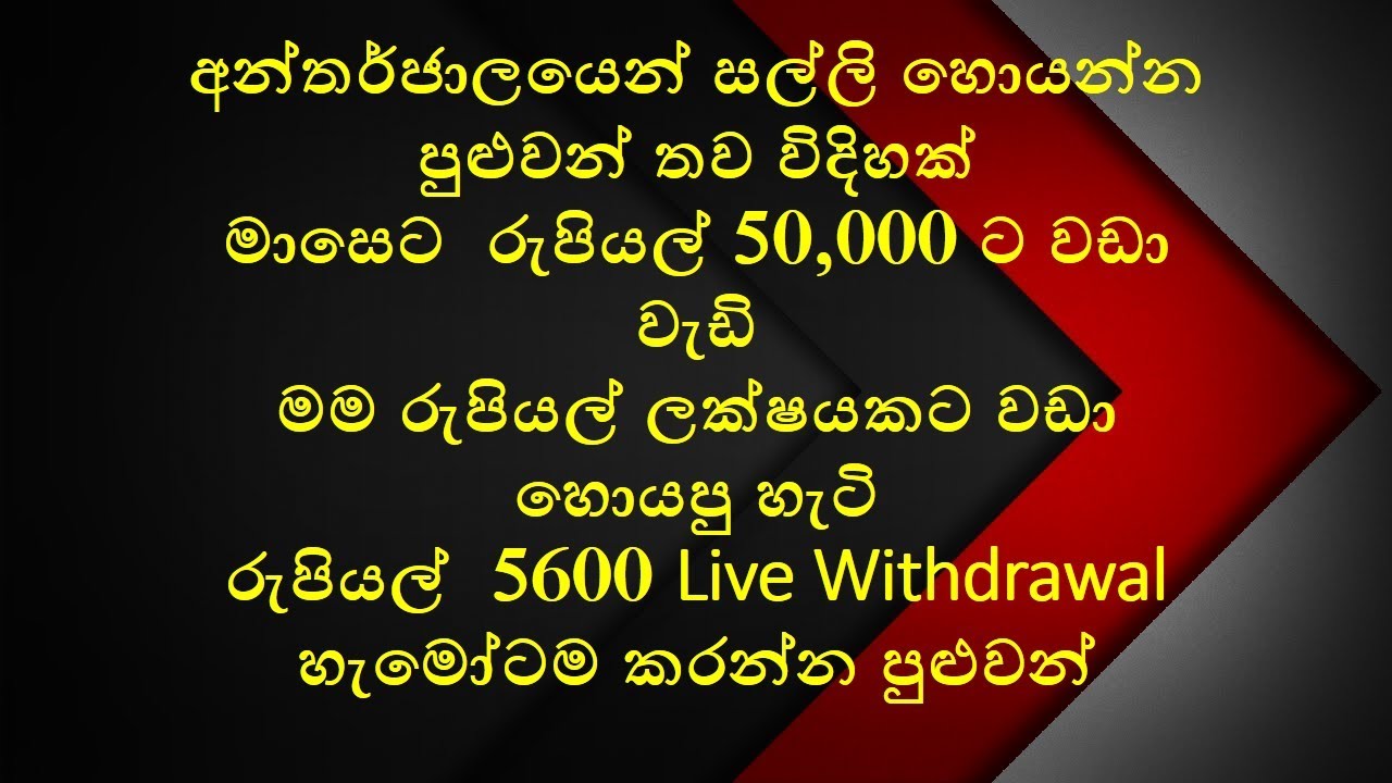 #emoneySinhala