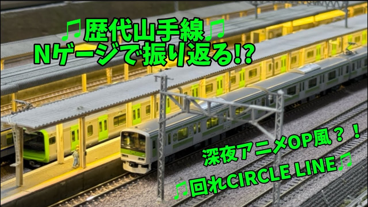 ♫歴代山手線🎵Nゲージで振り返る!? ホビーセンターカトー東京、Re-color東京より