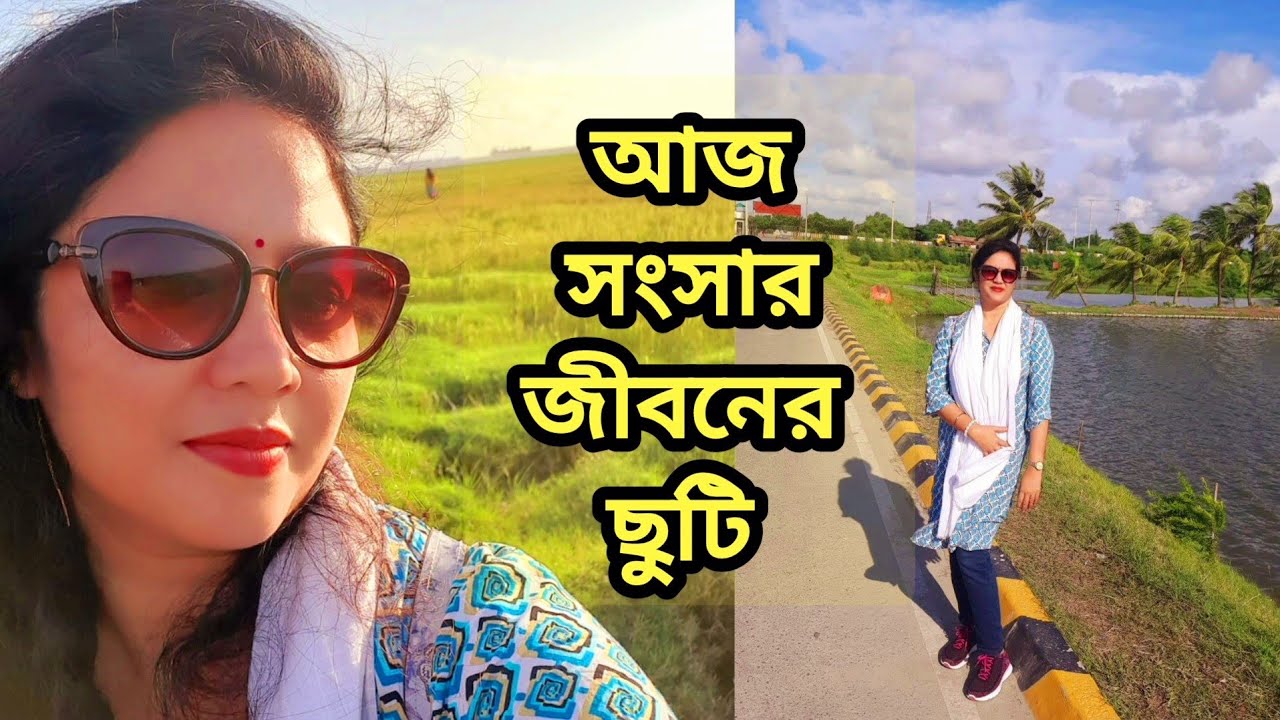 আজ সংসার জীবন থেকে ছুটি নিলাম || A Day at Gunners Training Area || Rumpa's Diary 