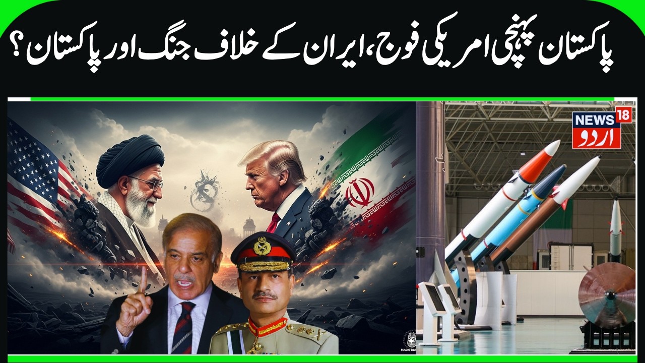 Iran, America War, Pakistan Supporting US or a Friend of Iran | Has US army Reached Pakistan? | N18G