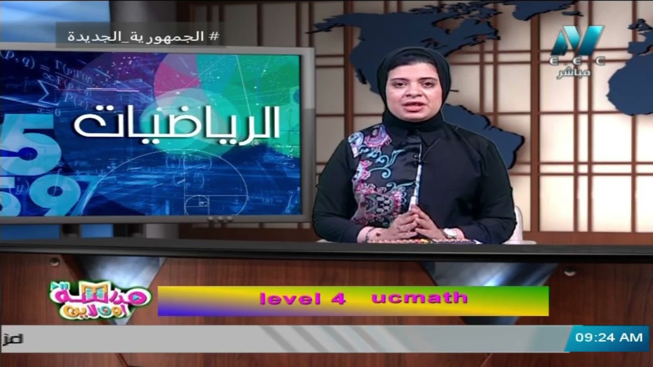 الحساب الذهني - الحلقة 3 - المستوى الرابع