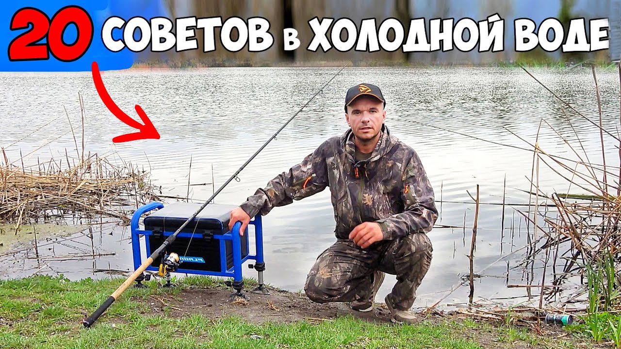 РЫБАЛКА на ФИДЕР ОСЕНЬЮ ✔ 20 СОВЕТОВ для РЫБАЛКИ на ФИДЕР в ХОЛОДНОЙ ВОДЕ