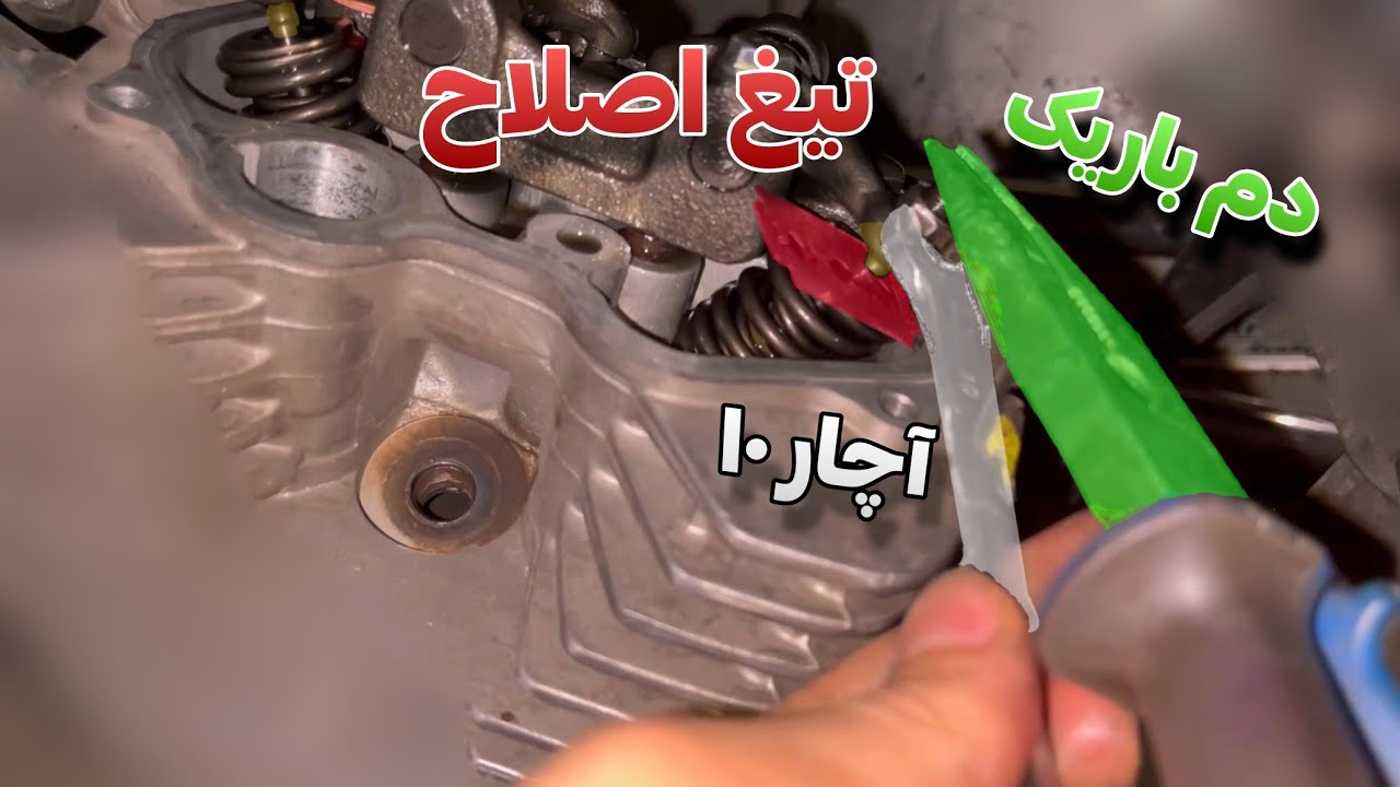 آموزش فیلرگیری موتور سیکلت هوندایی ۱۲۵ ۱۵۰ و ۲۰۰ ✅