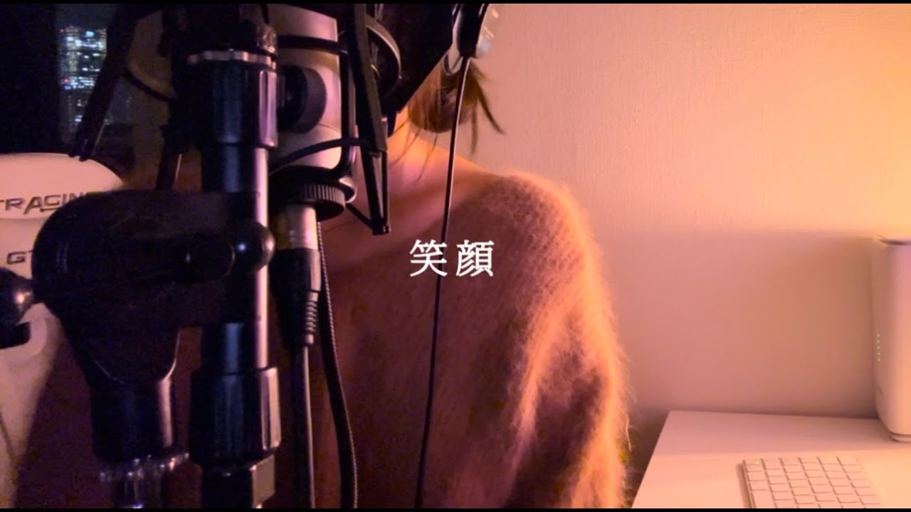 【笑顔 いきものがかり】cover
