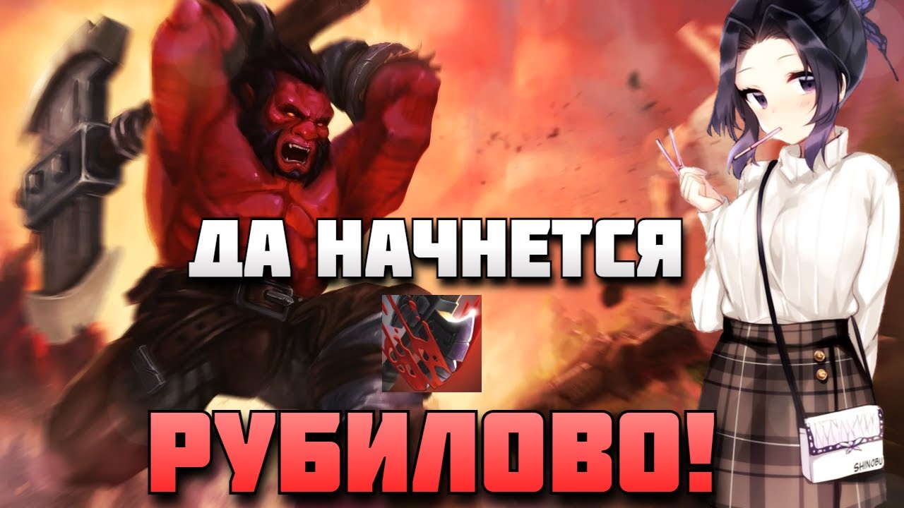 АКС УЛЬТ + МЕТЕОР, ГДЕ ШАНСЫ? DOTA 1X6 / RAZE1X6 ИГРАЕТ НА AXE R