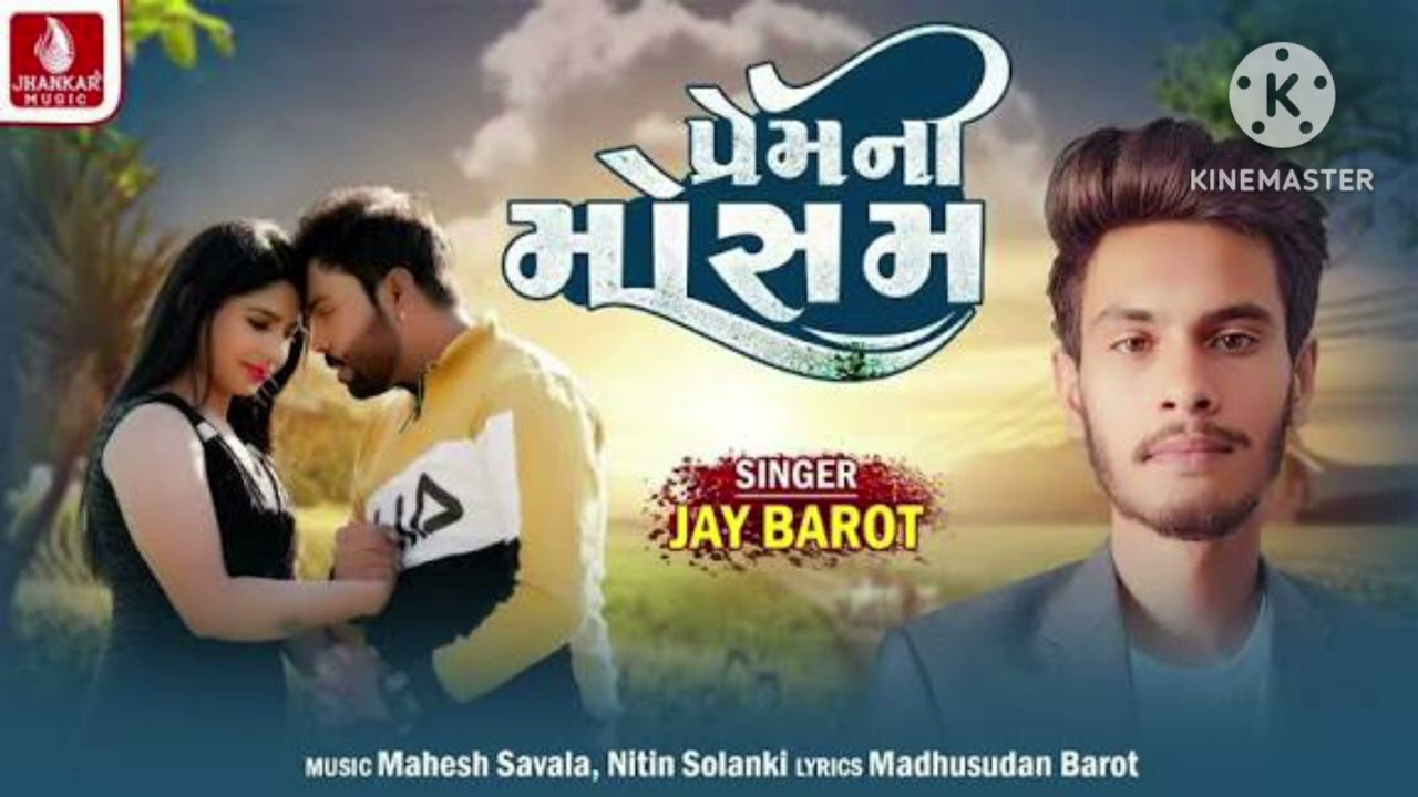 પ્રેમ મોસમ ajay thakor dadar prem namosm new songs Gujarati 2026