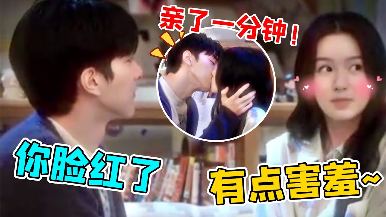 什么？林一周也亲了一分钟？亲完俩人嘴唇都发白，能不能全放出来！