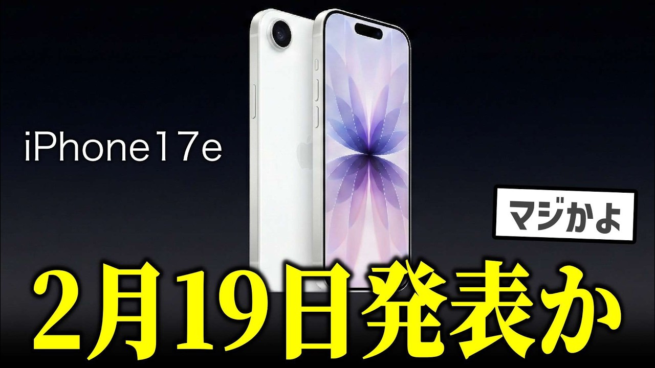 【速報】Appleストアで異変続出…iPhone17e 発売日ほぼ確定か