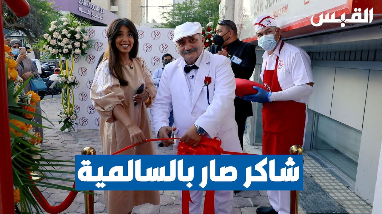 دانة وأول شاورما شاكر في فرع السالمية